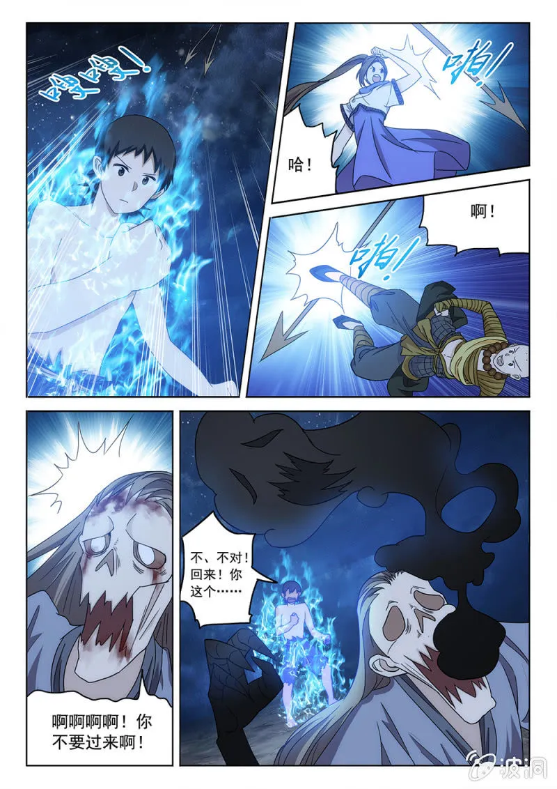 第86话 天命启昭 第9页