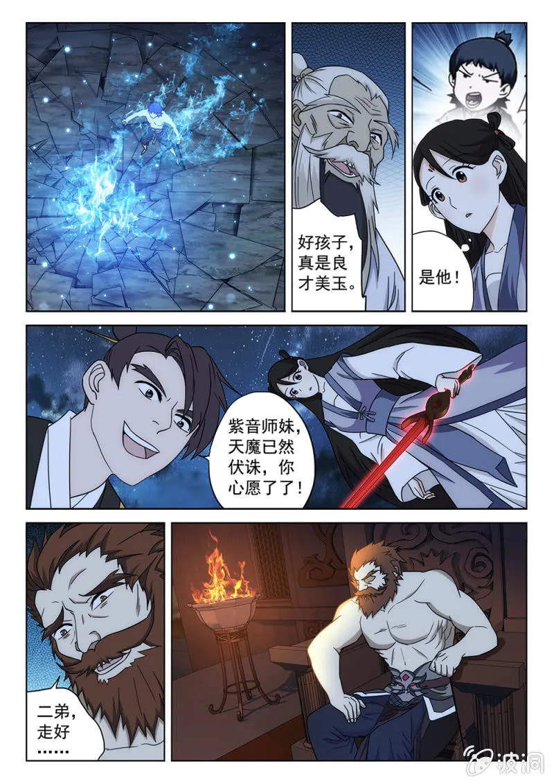 第86话 天命启昭 第11页