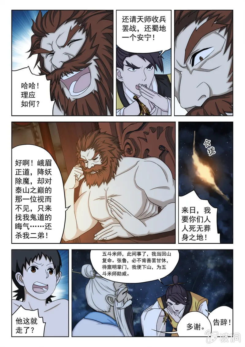 第86话 天命启昭 第15页