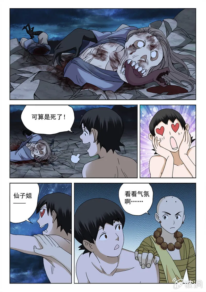 第85话 天师狰狞 第8页