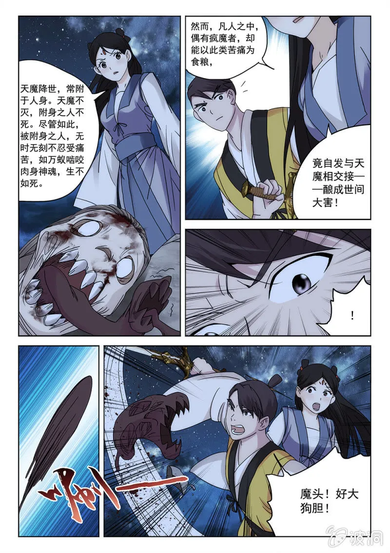 第85话 天师狰狞 第9页