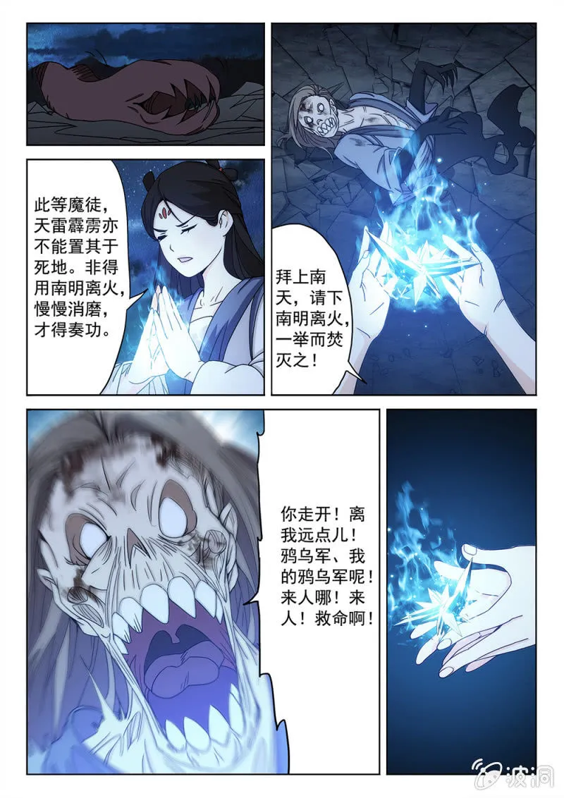 第85话 天师狰狞 第10页