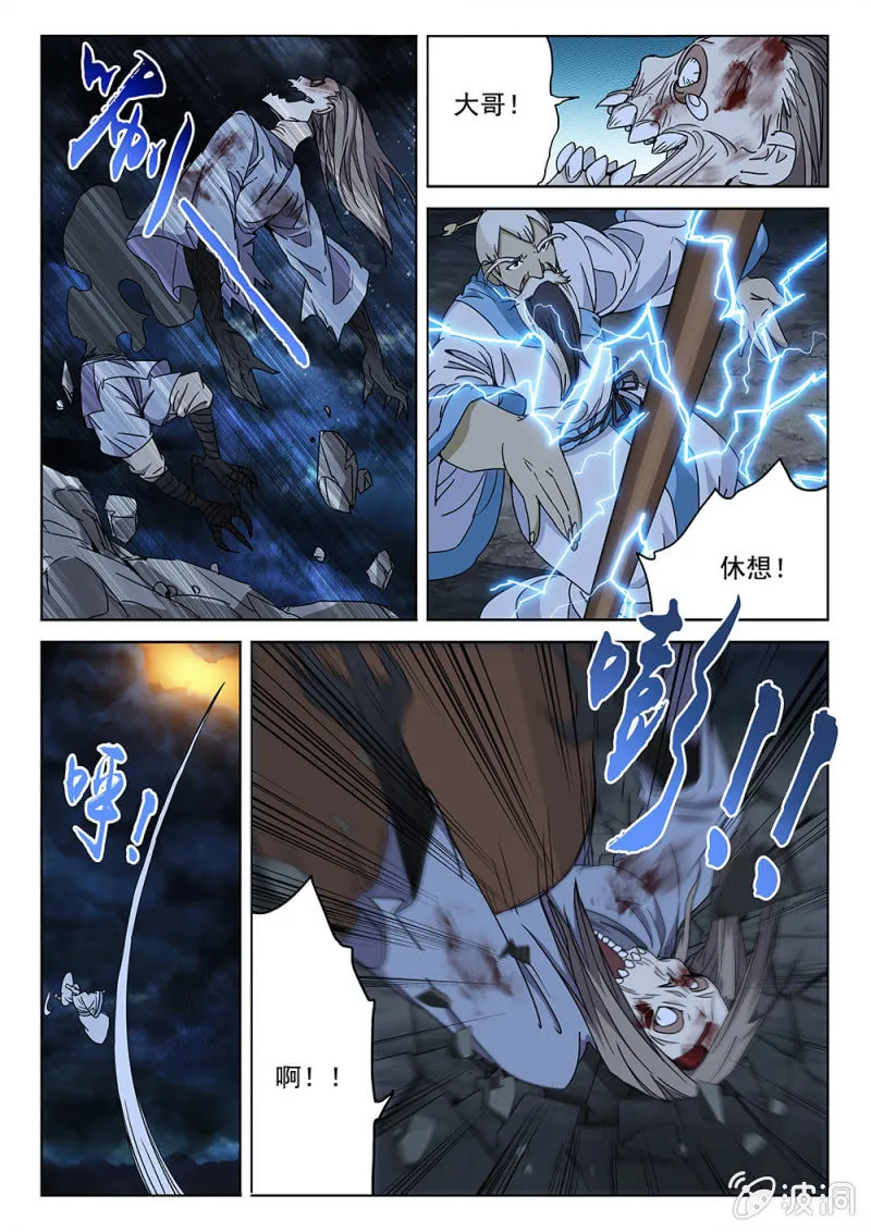 第85话 天师狰狞 第13页