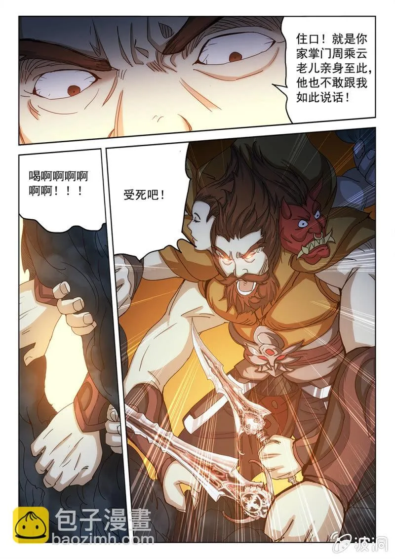 第85话 天师狰狞 第16页