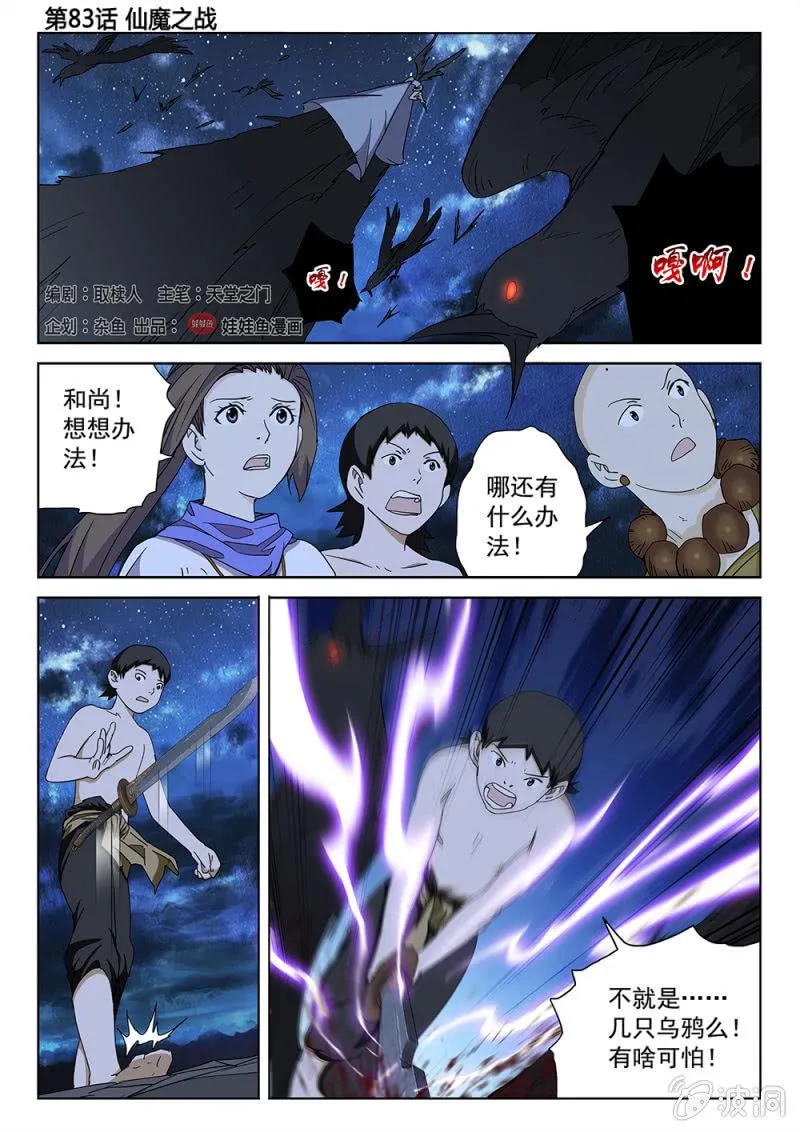 第83话 仙魔之战 第2页
