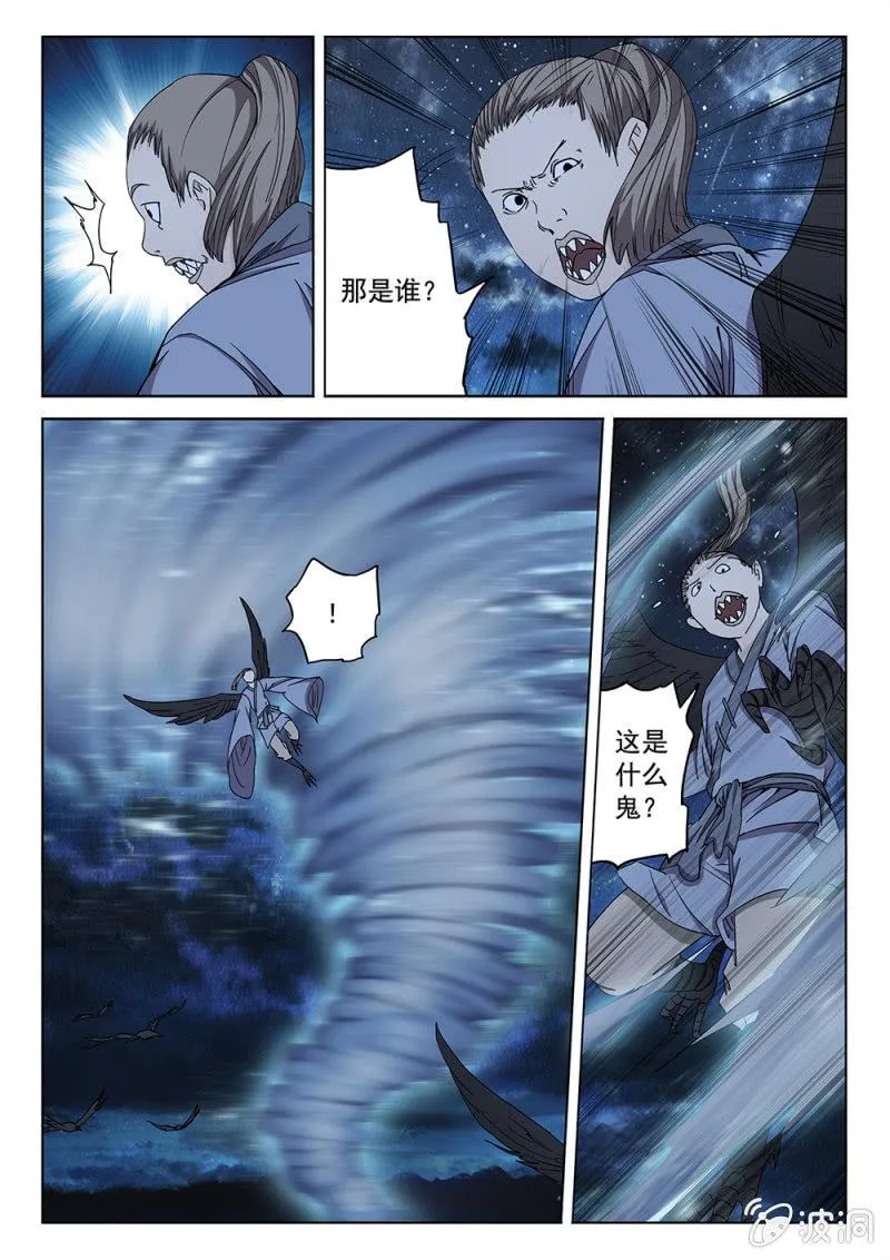 第83话 仙魔之战 第3页