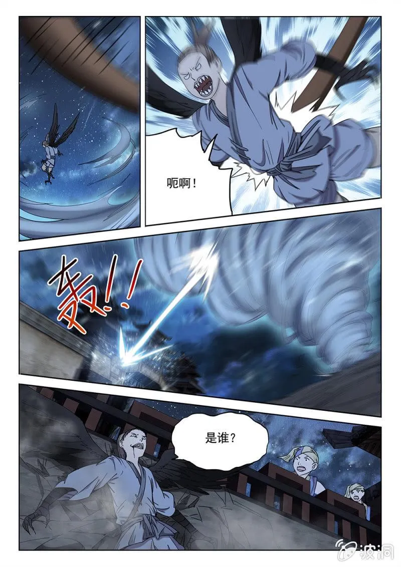 第83话 仙魔之战 第4页