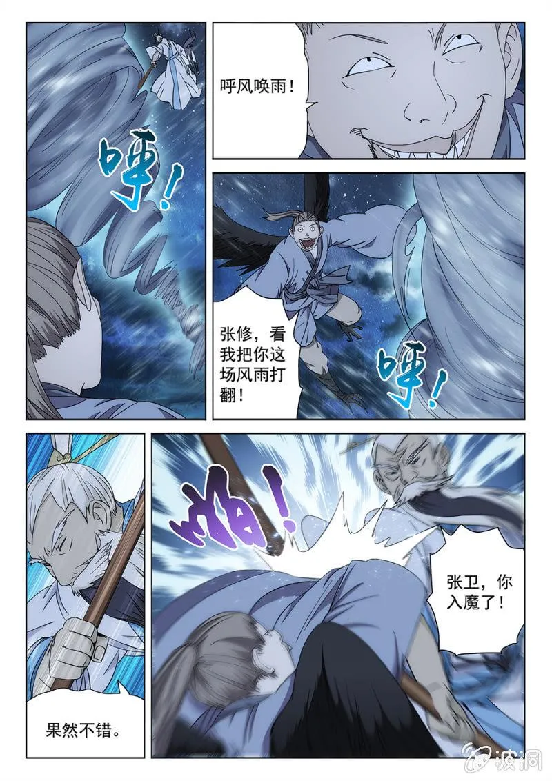 第83话 仙魔之战 第7页