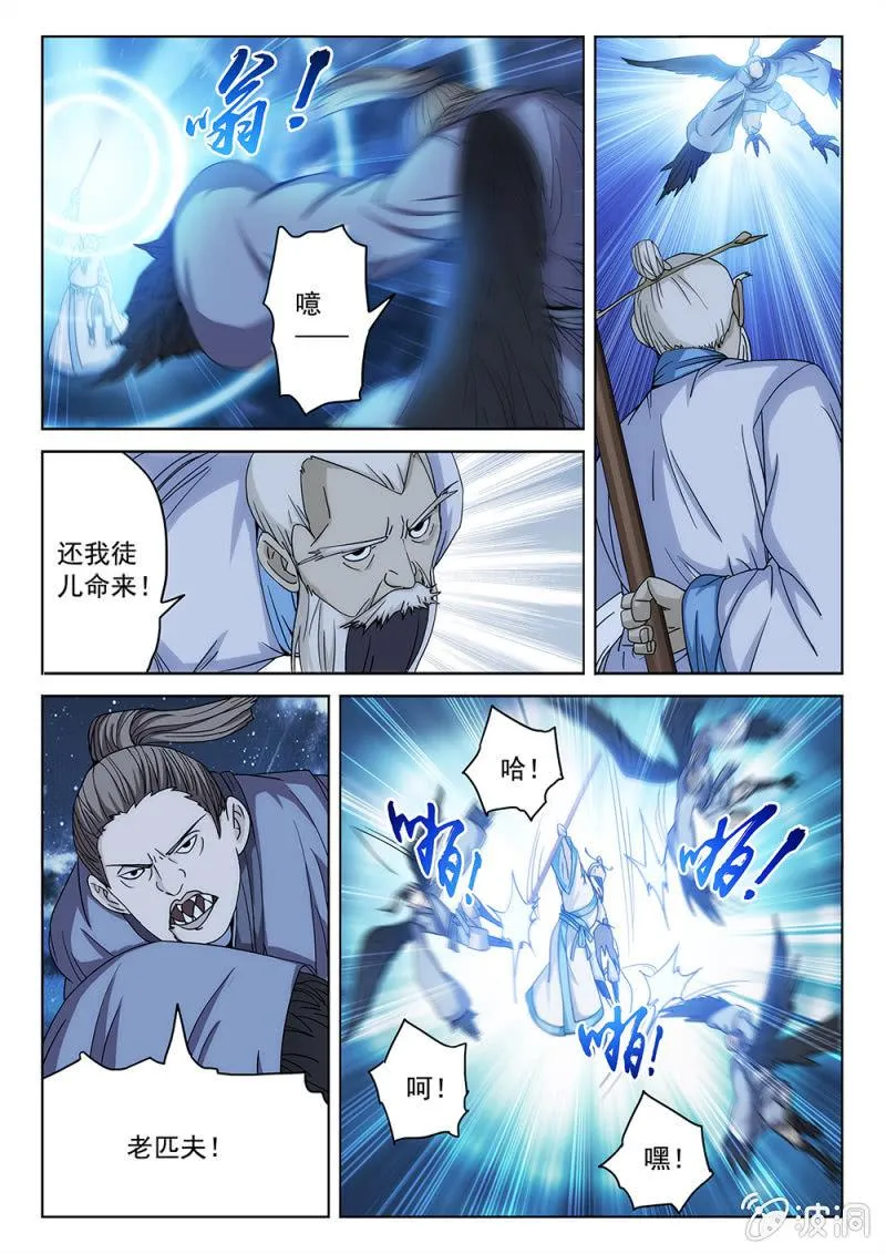 第83话 仙魔之战 第9页