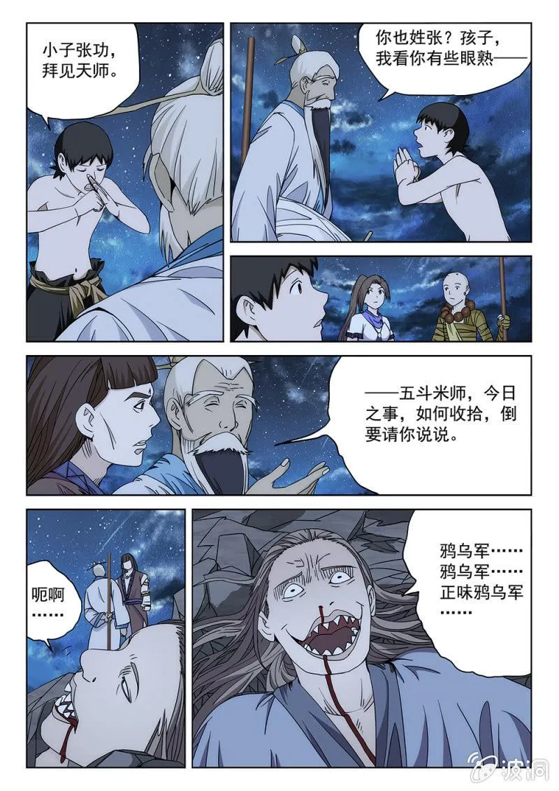 第83话 仙魔之战 第14页