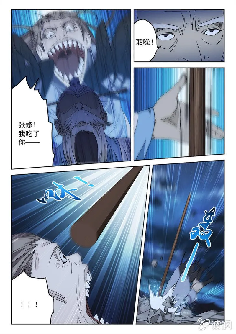 第83话 仙魔之战 第15页