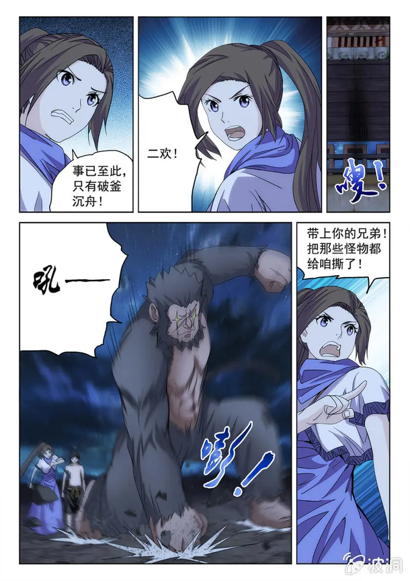 第82话 一败涂地 第9页