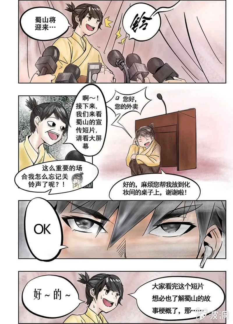 番外：同门小师弟C位出道 第1页