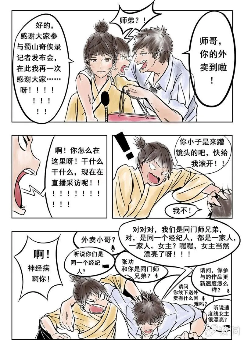 番外：同门小师弟C位出道 第5页