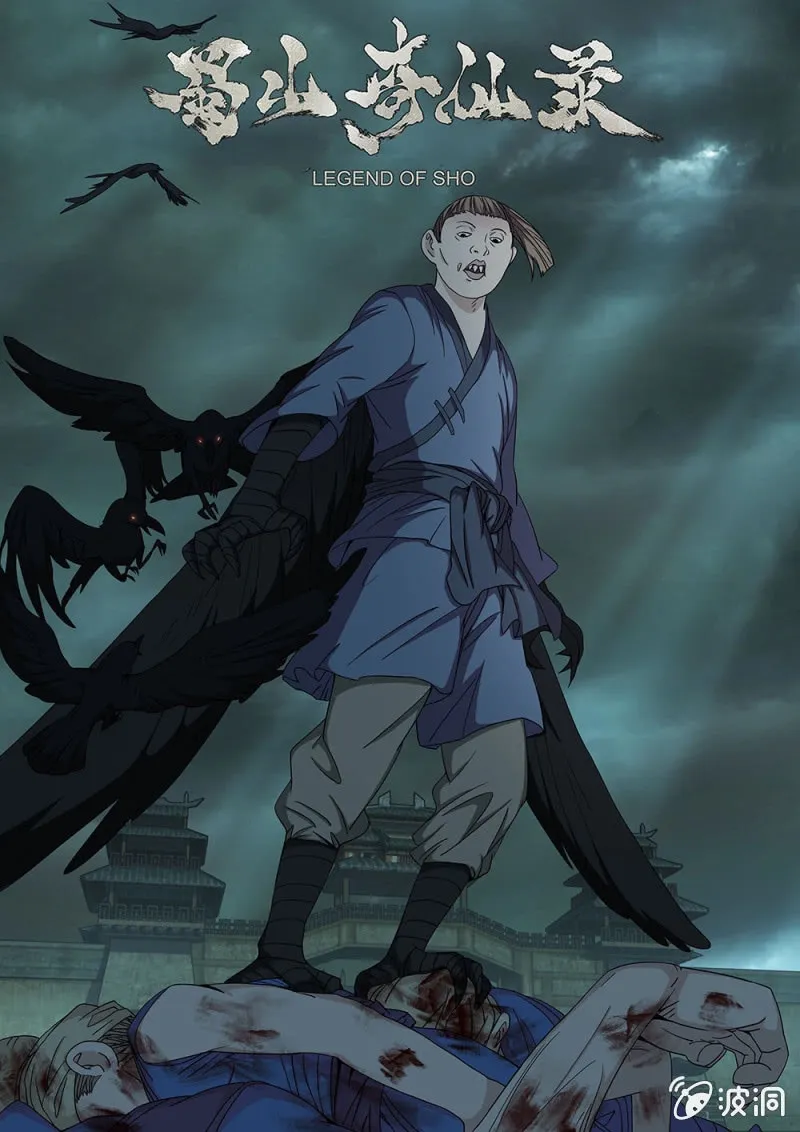 第81话 魔焰滔天 第1页