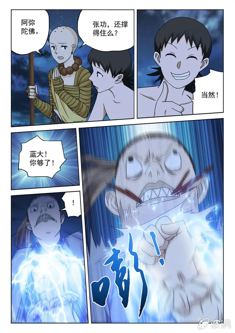 第81话 魔焰滔天 第6页