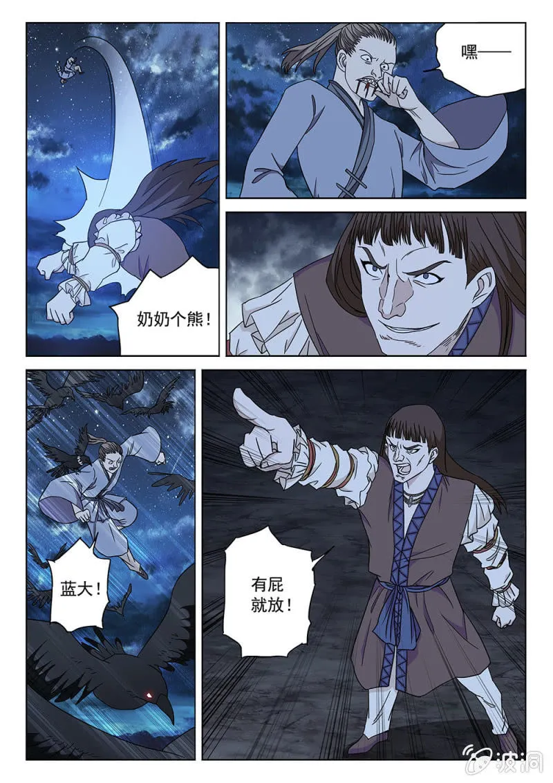 第81话 魔焰滔天 第7页