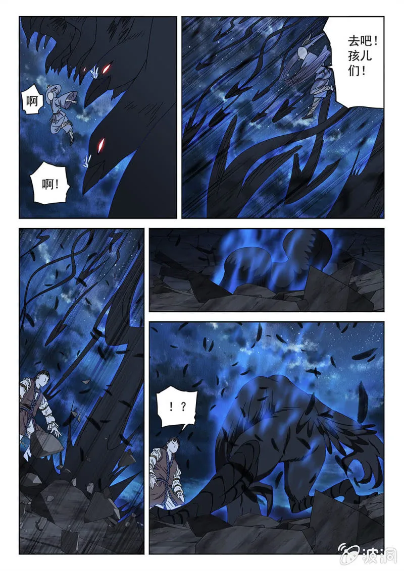第81话 魔焰滔天 第10页