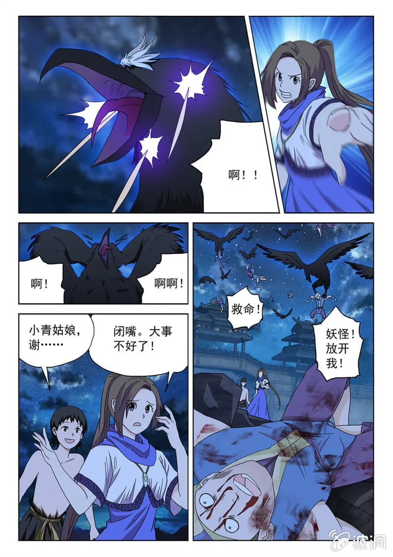 第81话 魔焰滔天 第12页