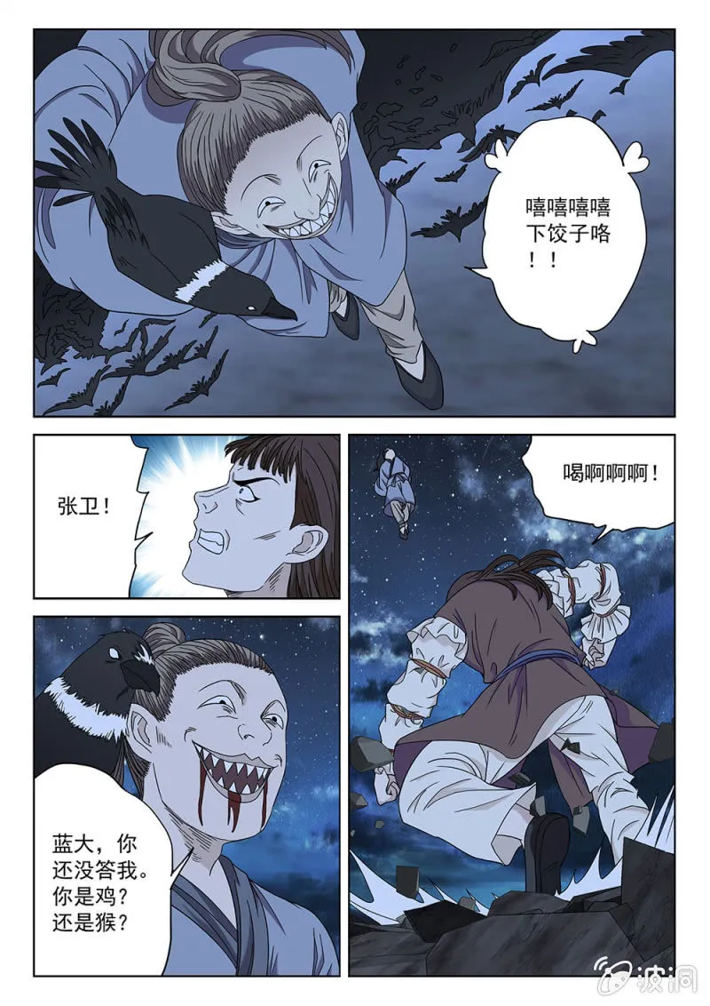 第81话 魔焰滔天 第13页