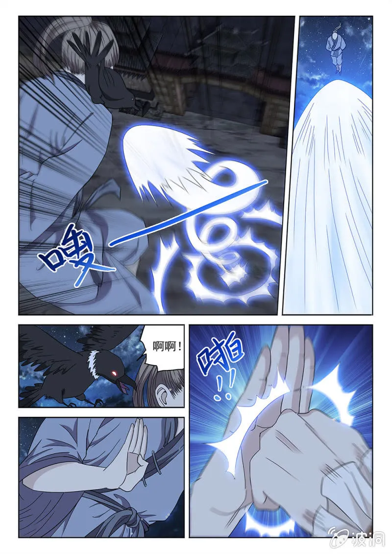 第81话 魔焰滔天 第14页