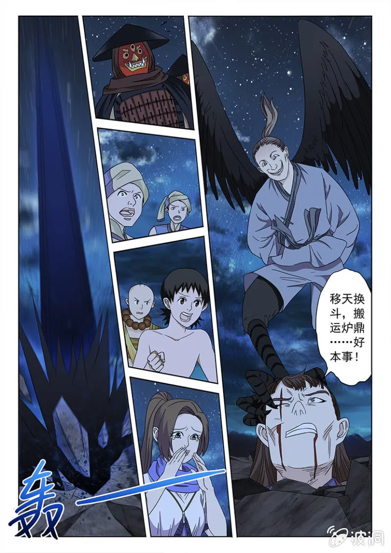 第81话 魔焰滔天 第16页