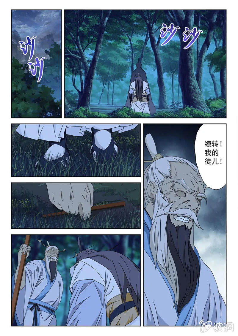 第80话 魔神伏鬼 第3页