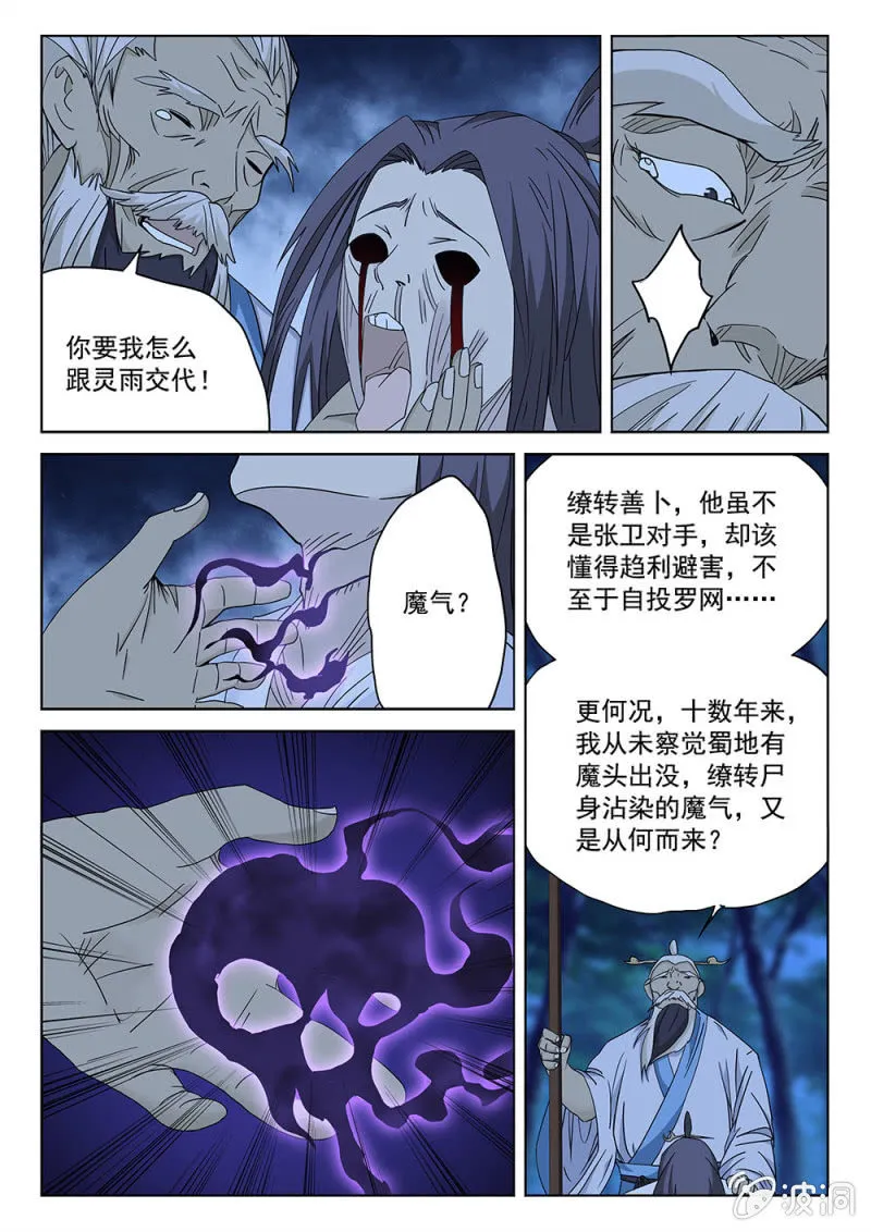 第80话 魔神伏鬼 第4页