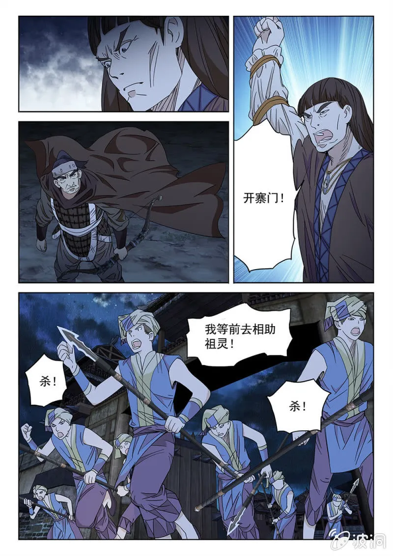 第80话 魔神伏鬼 第6页