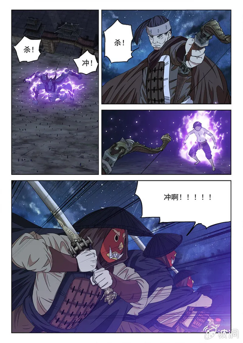 第80话 魔神伏鬼 第7页