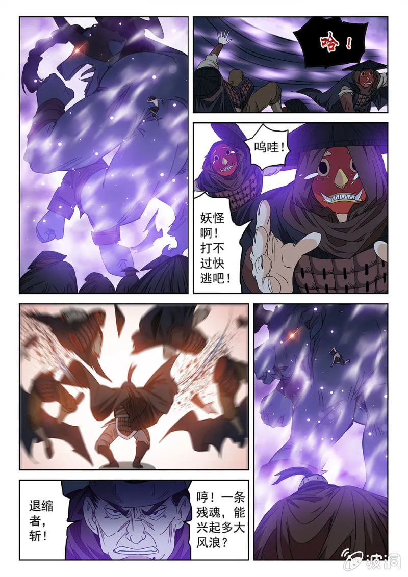 第80话 魔神伏鬼 第8页