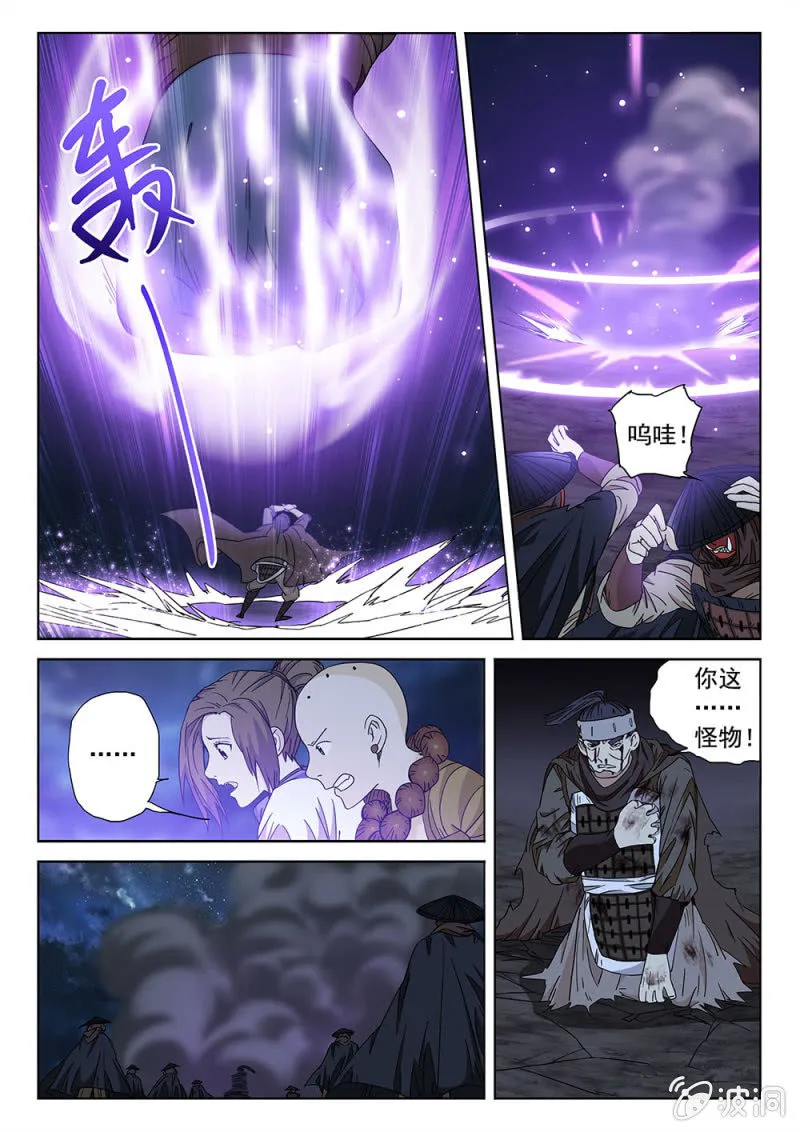 第80话 魔神伏鬼 第9页