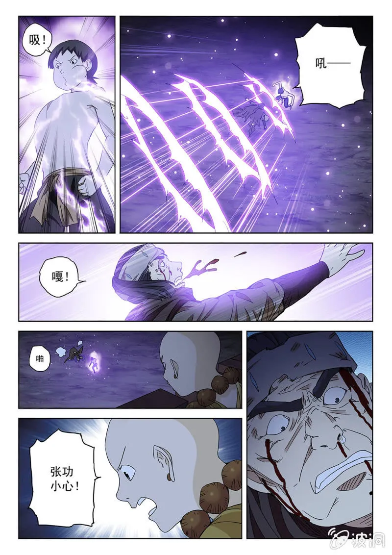 第80话 魔神伏鬼 第10页