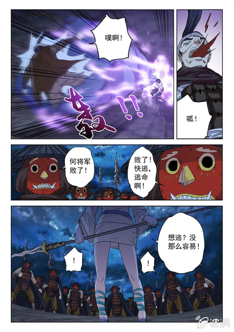 第80话 魔神伏鬼 第12页