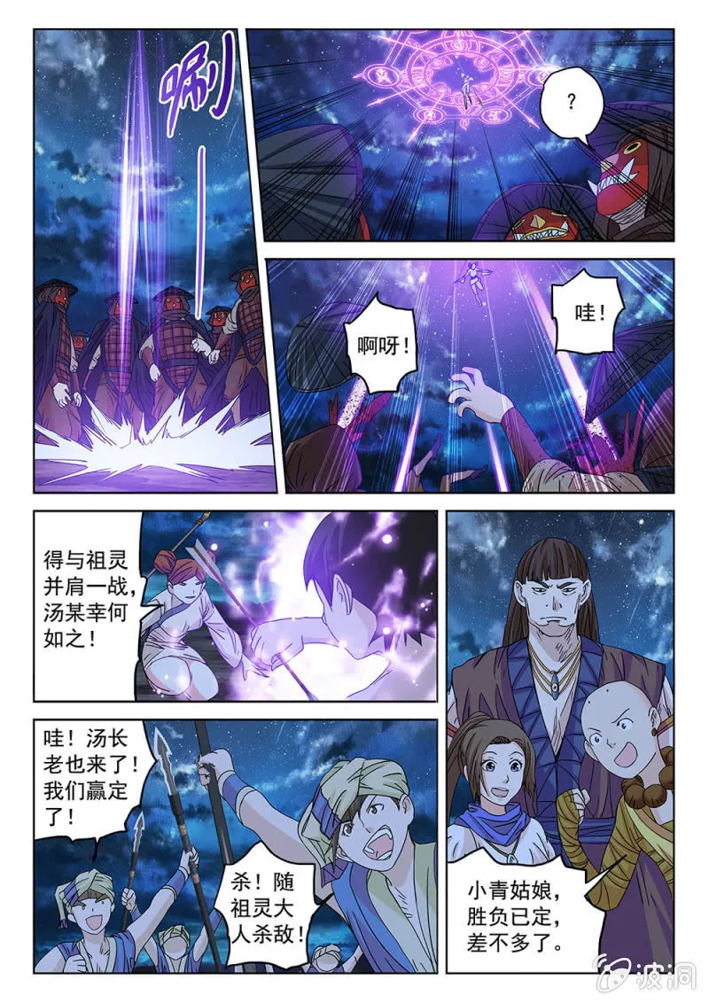 第80话 魔神伏鬼 第13页