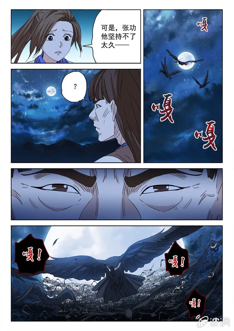 第80话 魔神伏鬼 第14页