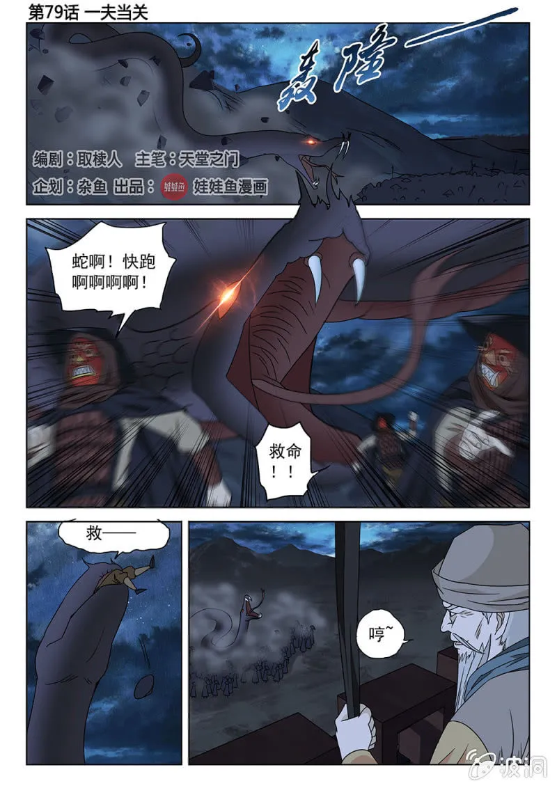 第79话 一夫当关 第2页
