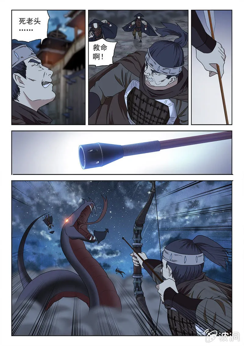 第79话 一夫当关 第3页