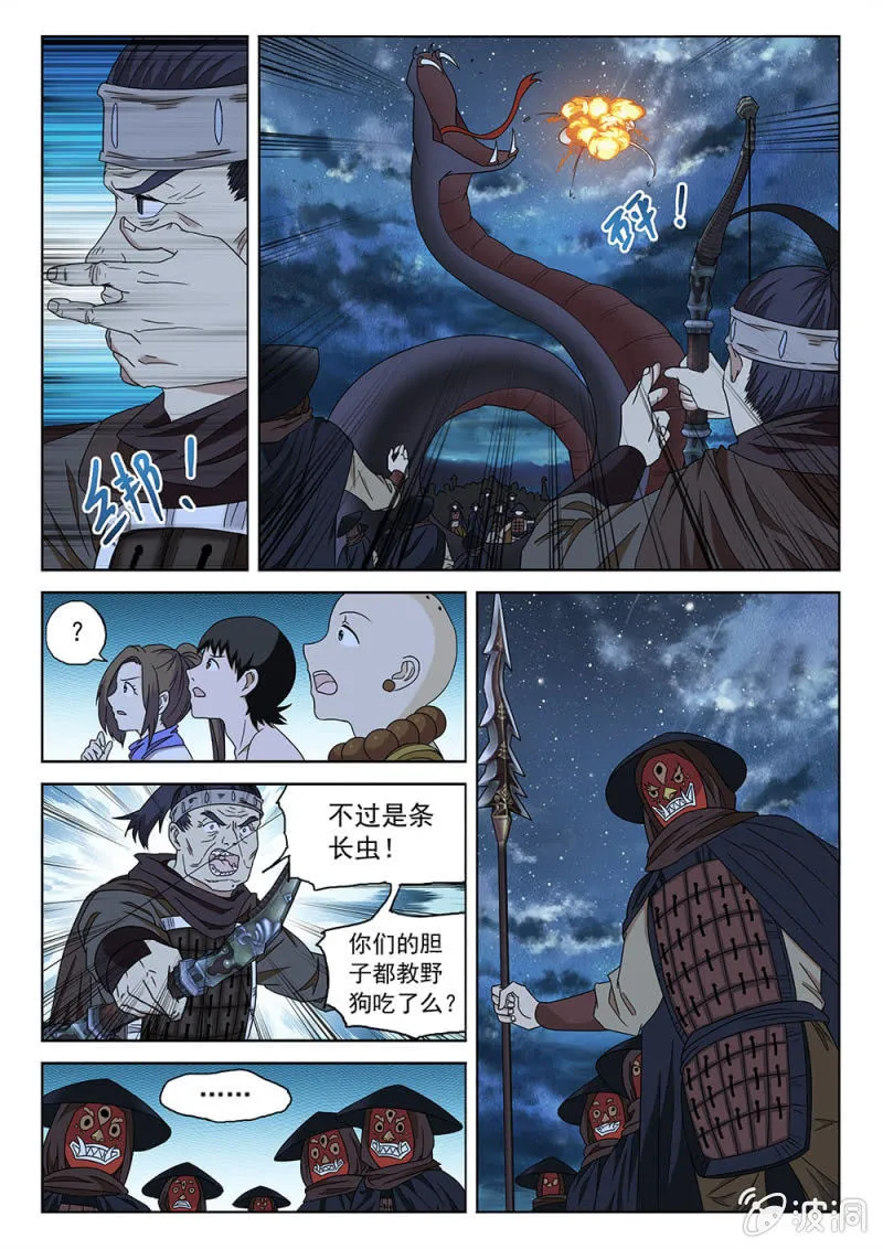 第79话 一夫当关 第4页