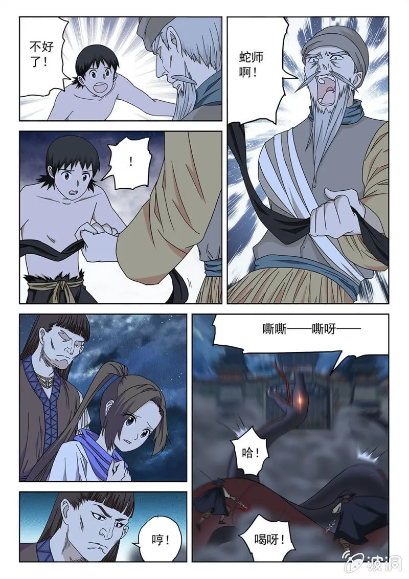 第79话 一夫当关 第6页