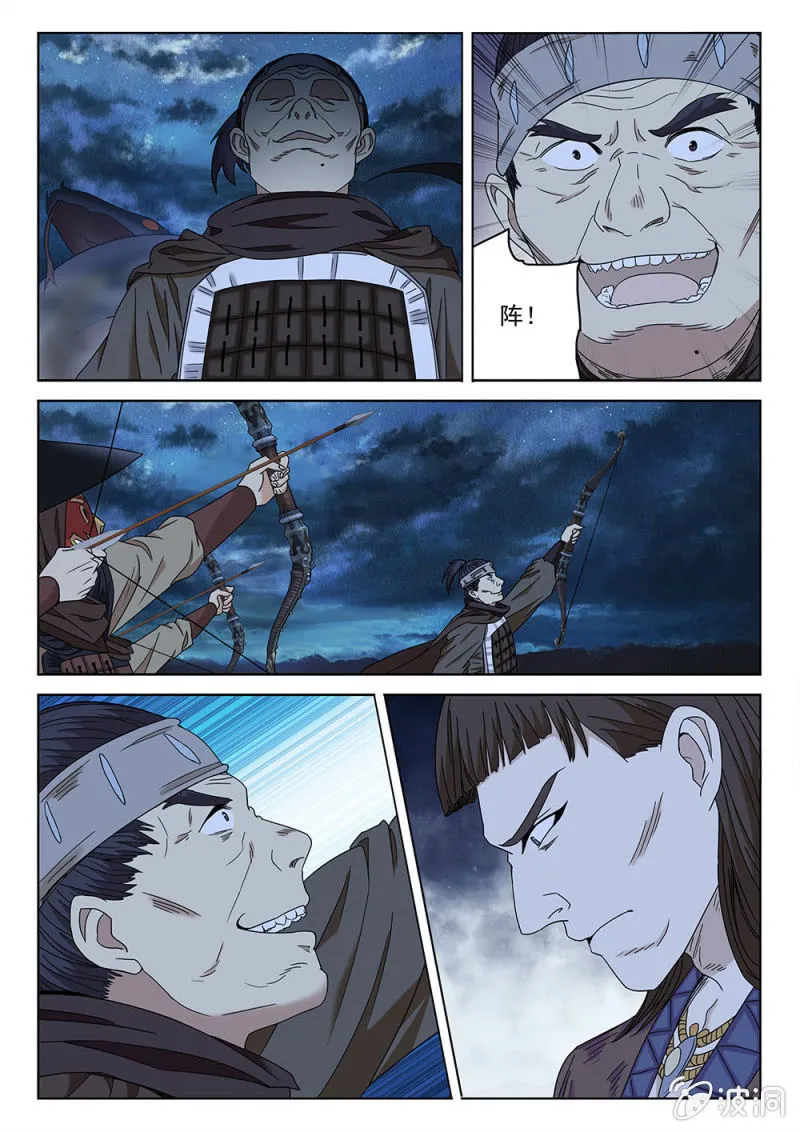 第79话 一夫当关 第7页