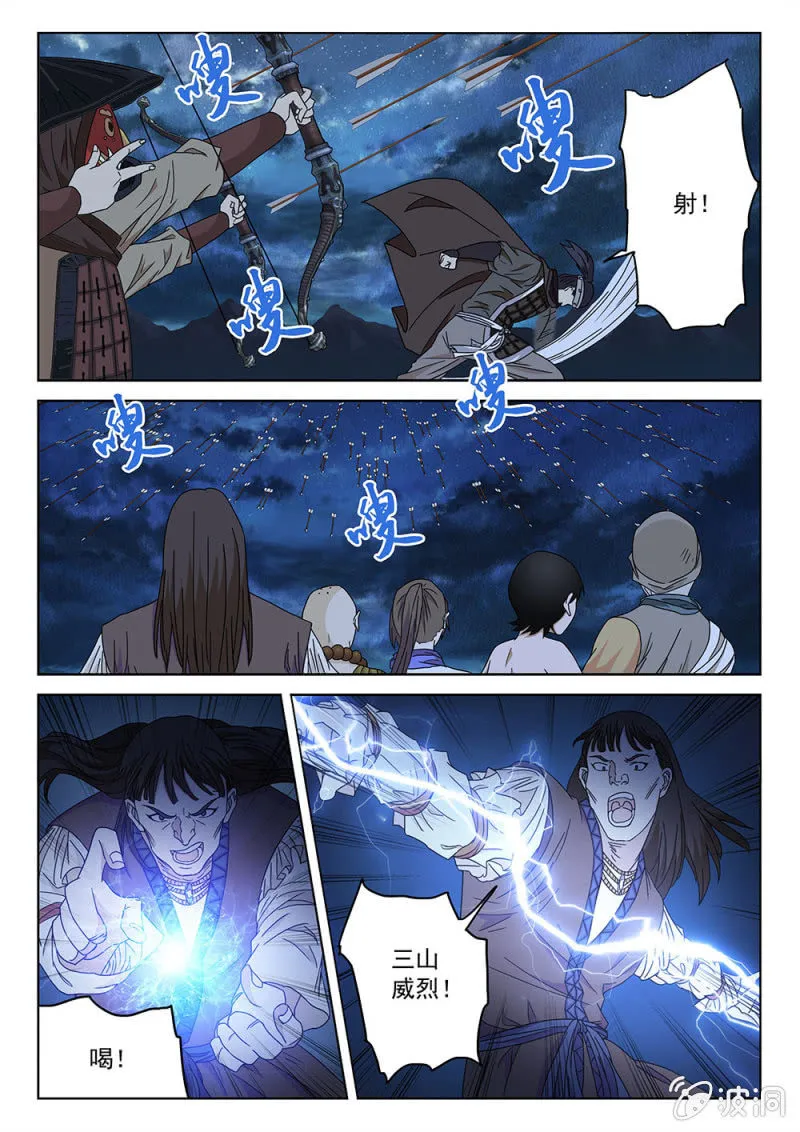 第79话 一夫当关 第8页
