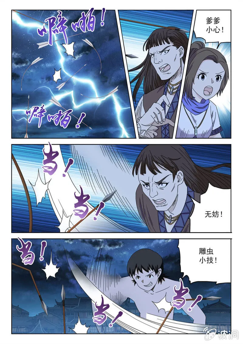 第79话 一夫当关 第9页