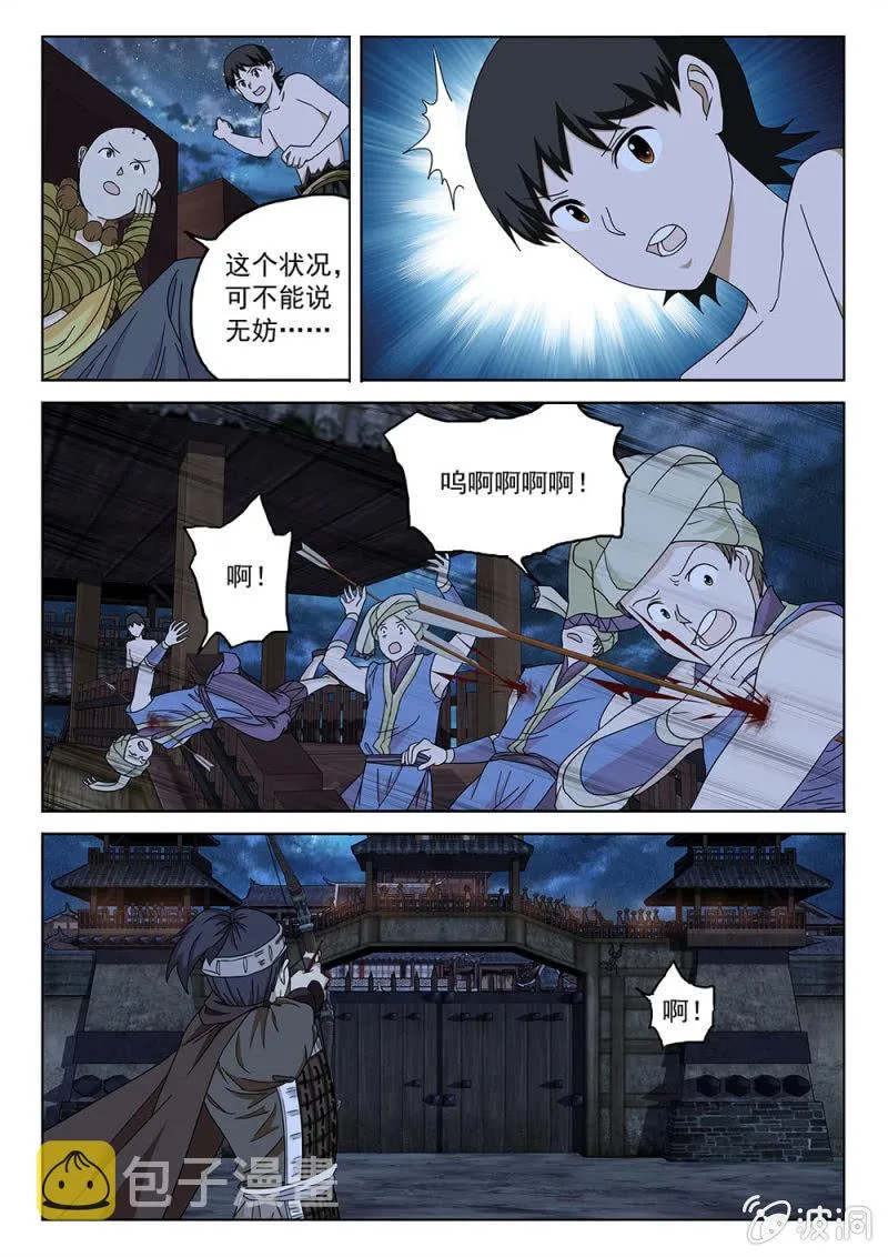 第79话 一夫当关 第10页