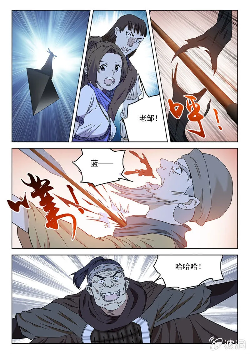 第79话 一夫当关 第11页