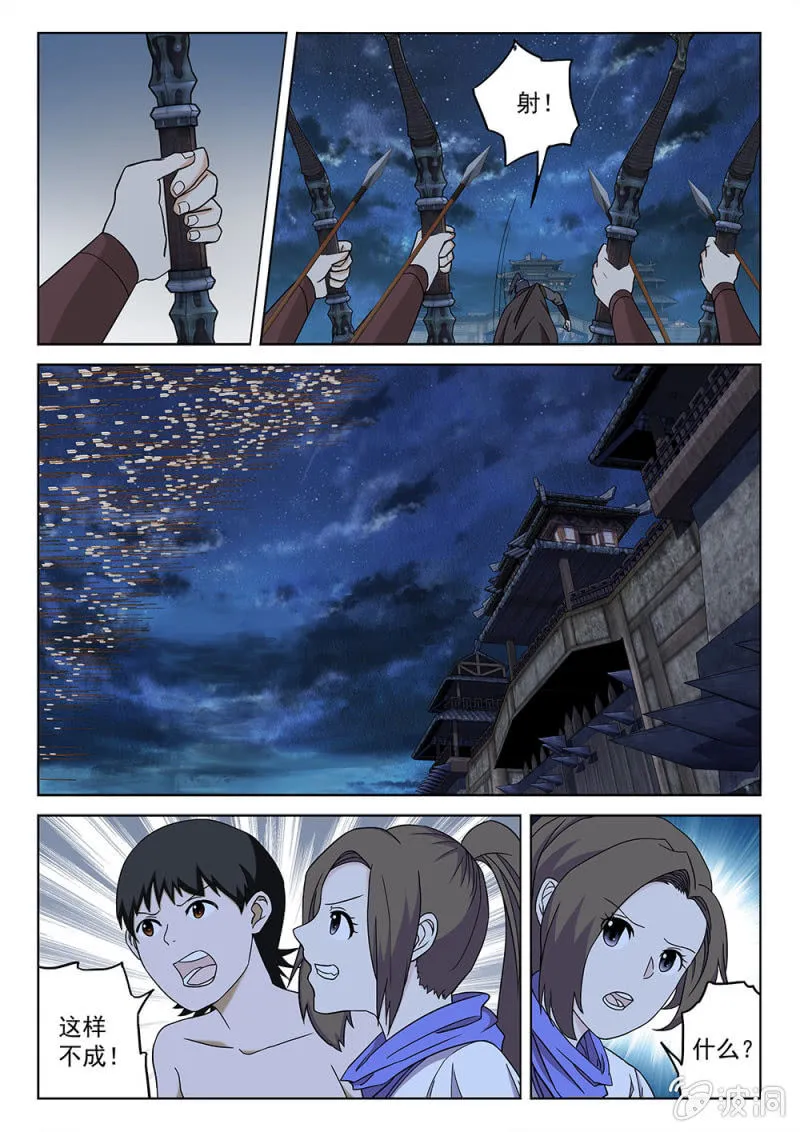 第79话 一夫当关 第12页