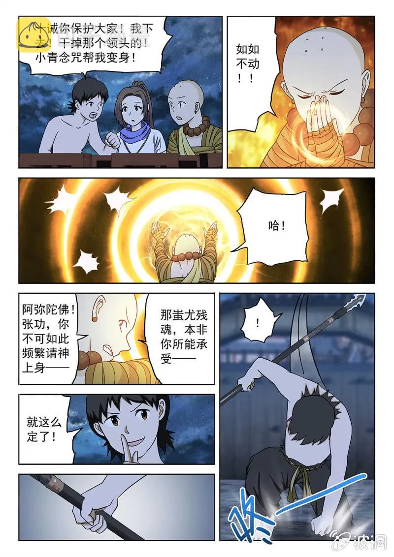 第79话 一夫当关 第13页