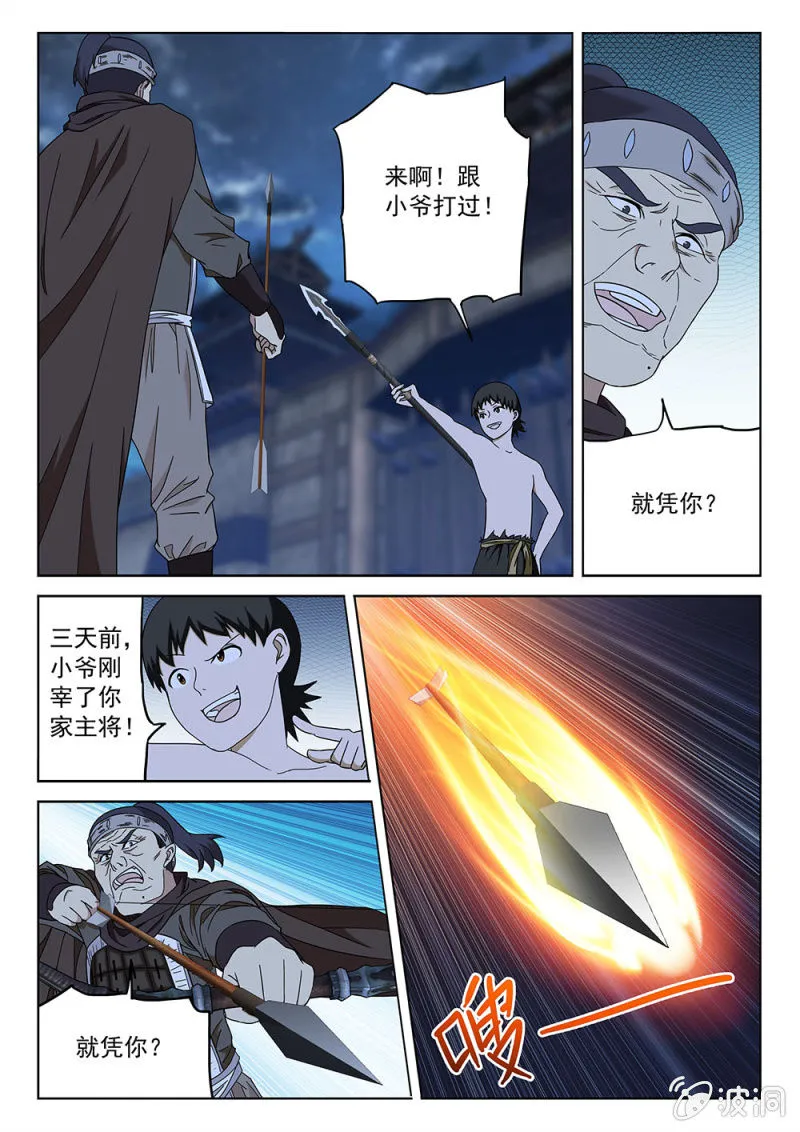 第79话 一夫当关 第14页