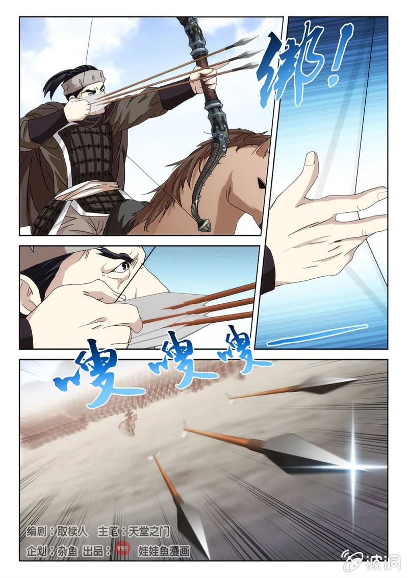 第78话 缭转赴难 第3页