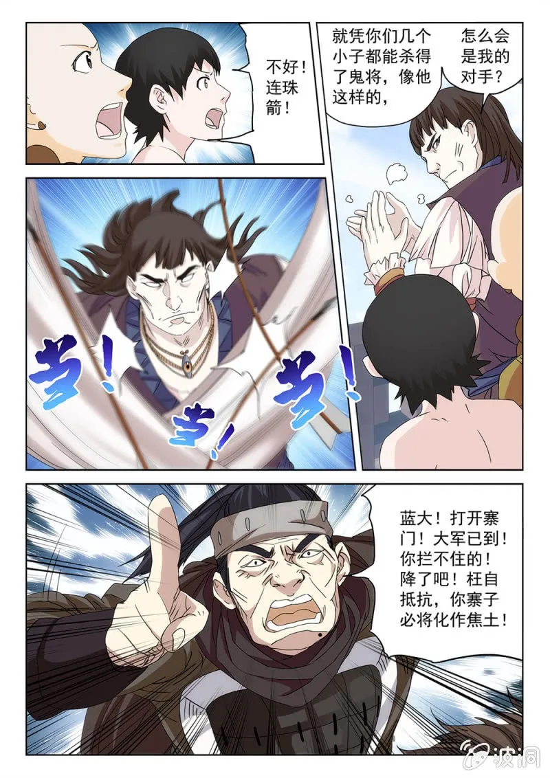 第78话 缭转赴难 第4页